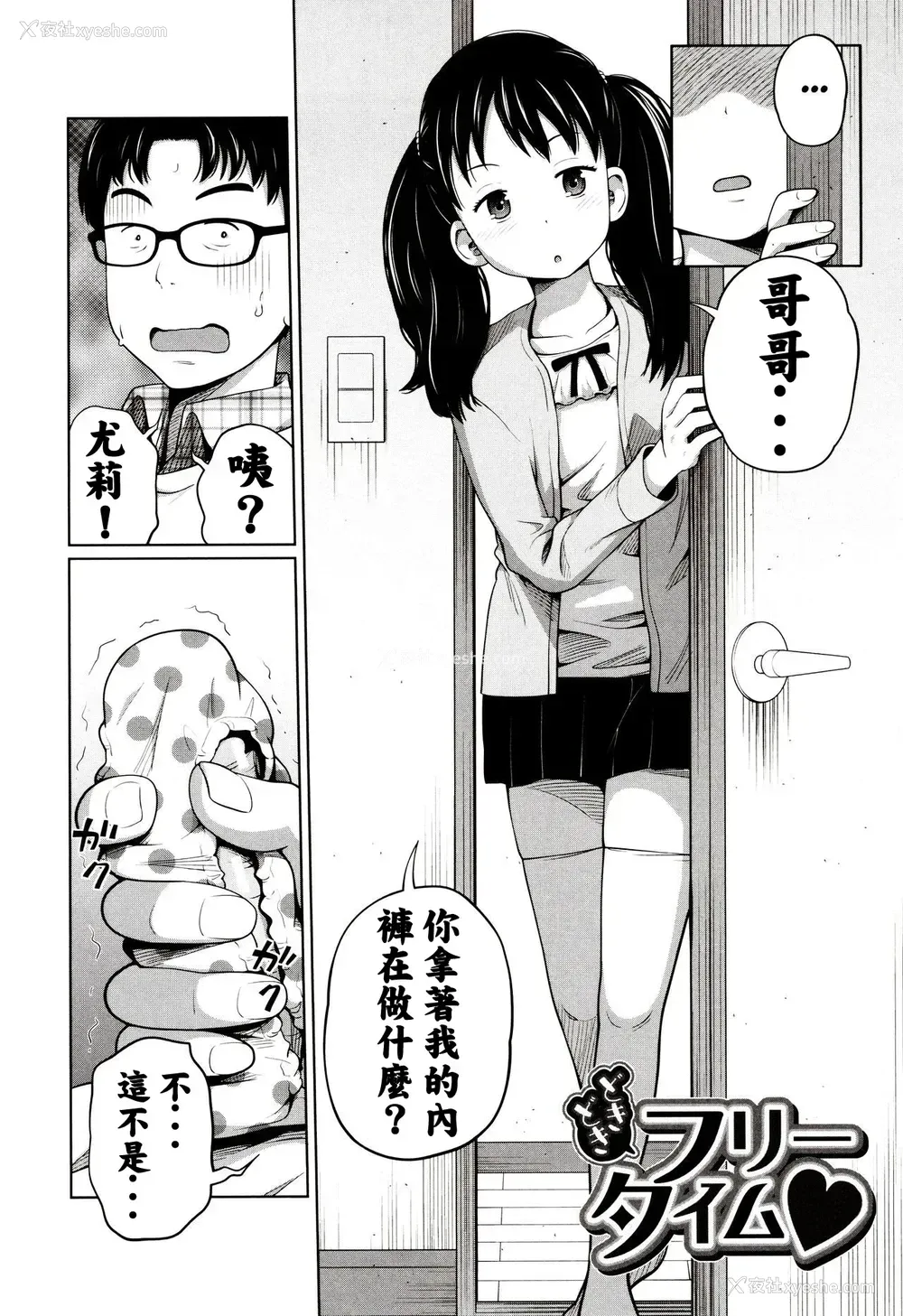 3P - [椿十四郎] どきどきフリータイム (暧妹だいありぃ) [无修正]