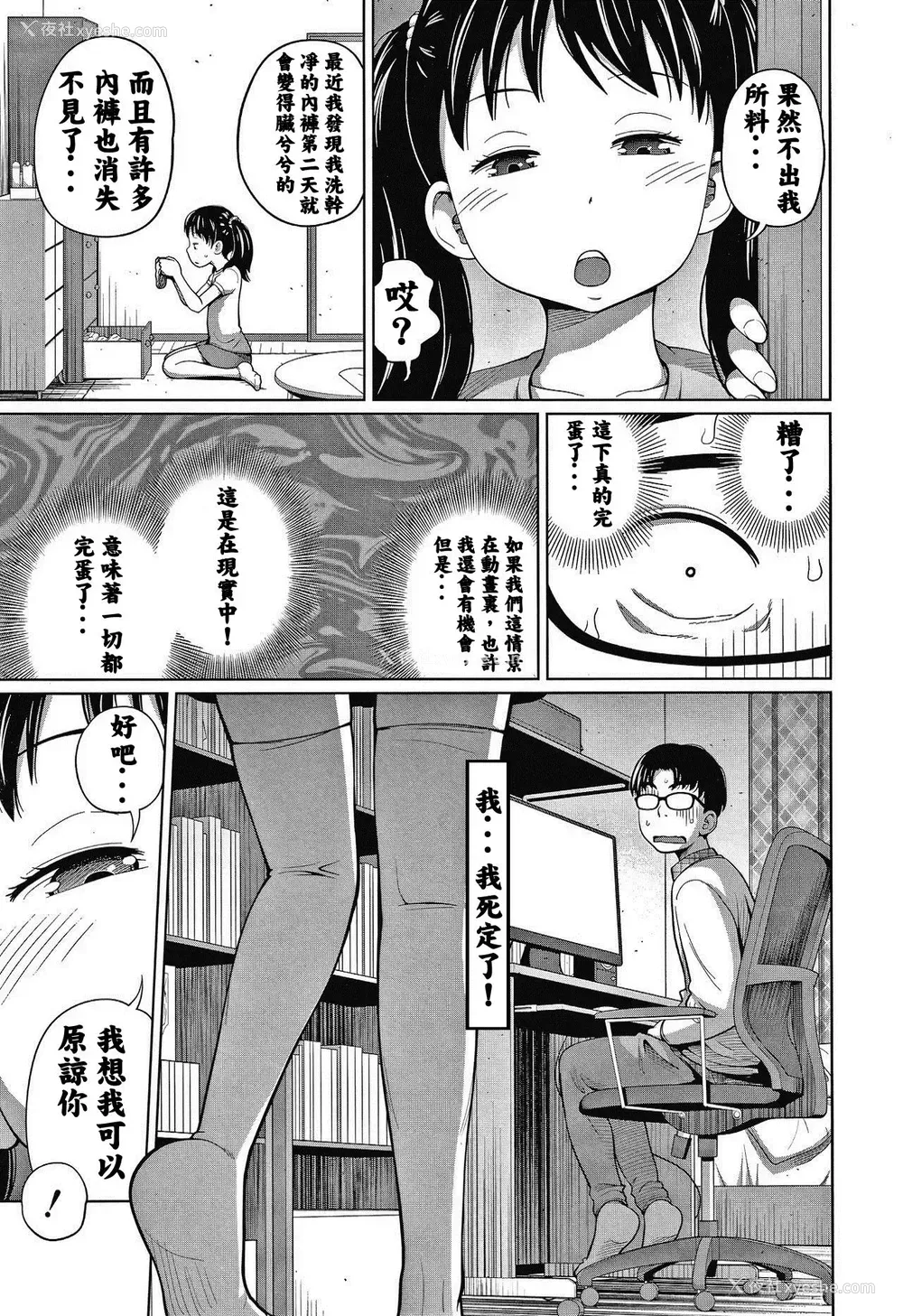4P - [椿十四郎] どきどきフリータイム (暧妹だいありぃ) [无修正]