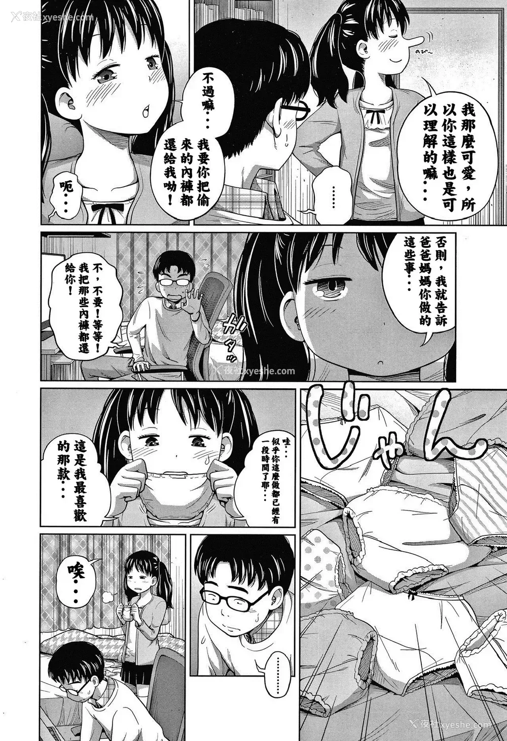 5P - [椿十四郎] どきどきフリータイム (暧妹だいありぃ) [无修正]