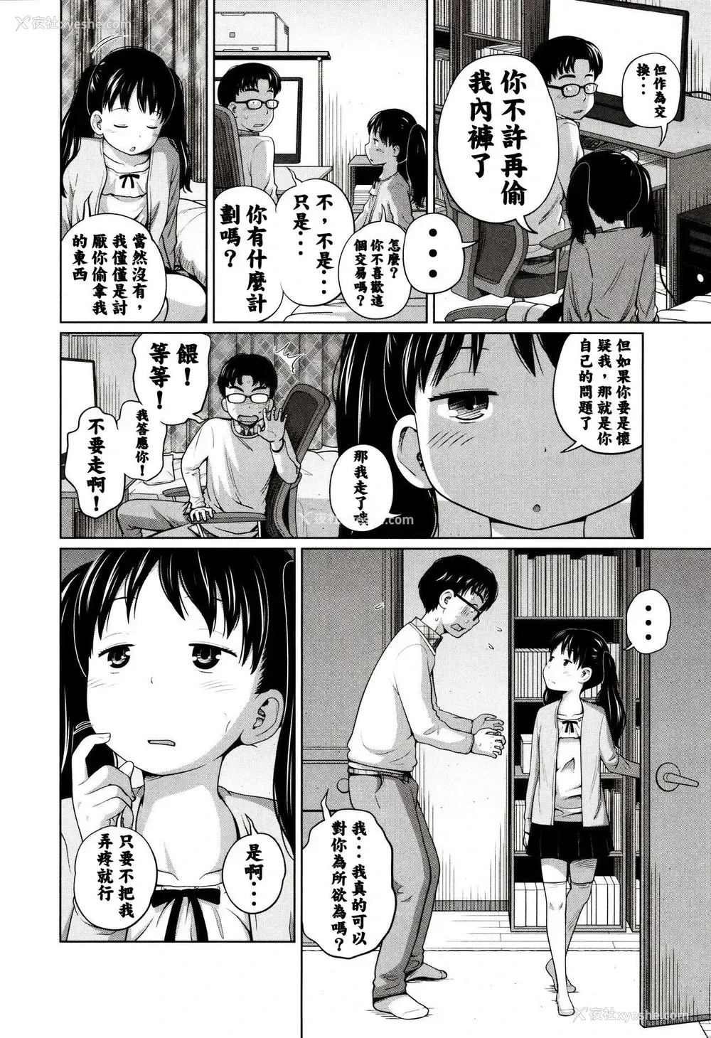 7P - [椿十四郎] どきどきフリータイム (暧妹だいありぃ) [无修正]