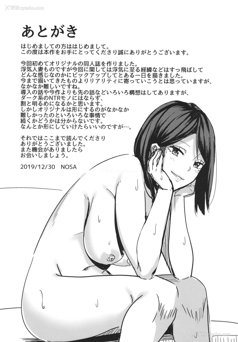 18P - (C97) [えのころくらげ (NOSA)] 淫乱人妻の浮気日记