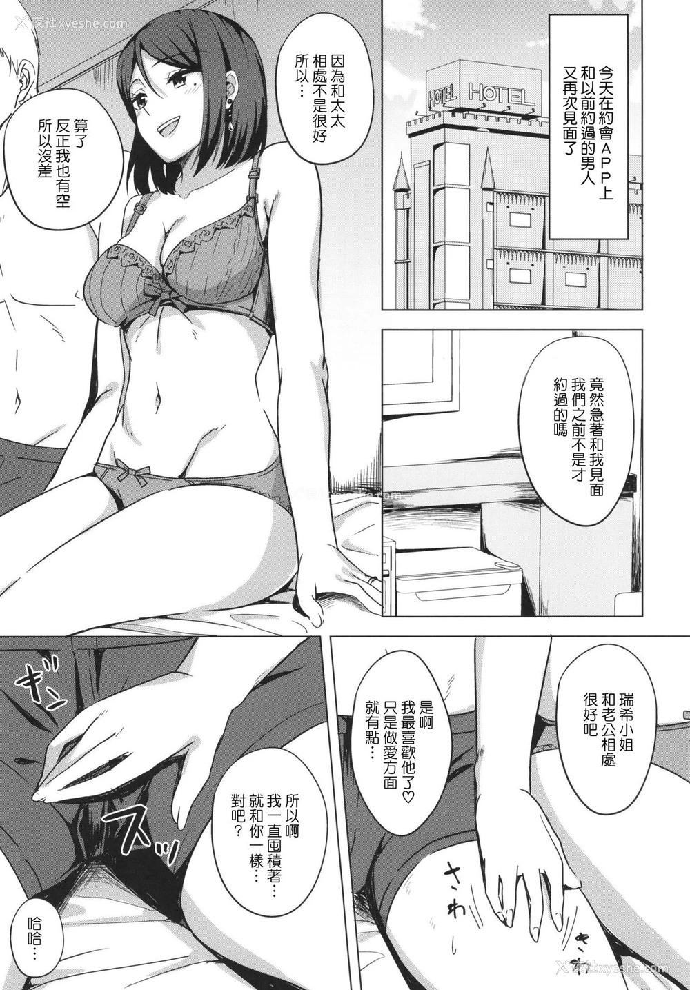 4P - (C97) [えのころくらげ (NOSA)] 淫乱人妻の浮気日记