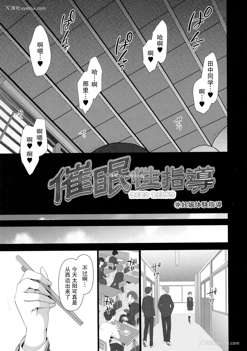10P - (C94) [50on! (爱上陆)] 催眠性指导 4 妊娠体験指导(试)