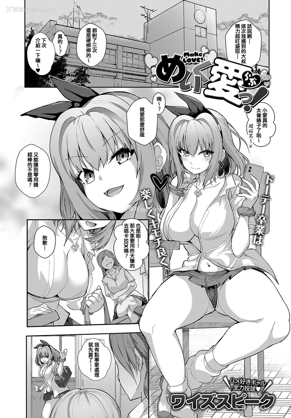 1P - [ワイズスピーク] めいく爱（らぶ）っ！ (COMIC アンスリウム 2019年10月号) [中国翻訳] [DL版]