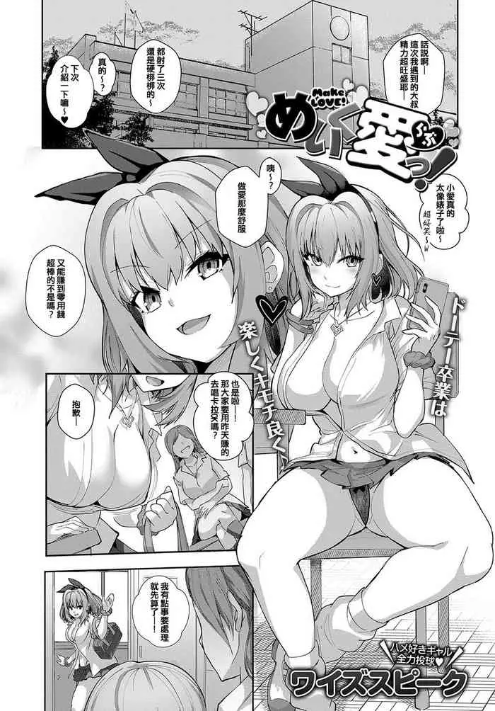 [ワイズスピーク] めいく爱（らぶ）っ！ (COMIC アンスリウム 2019年10月号) [中国翻訳] [DL版]