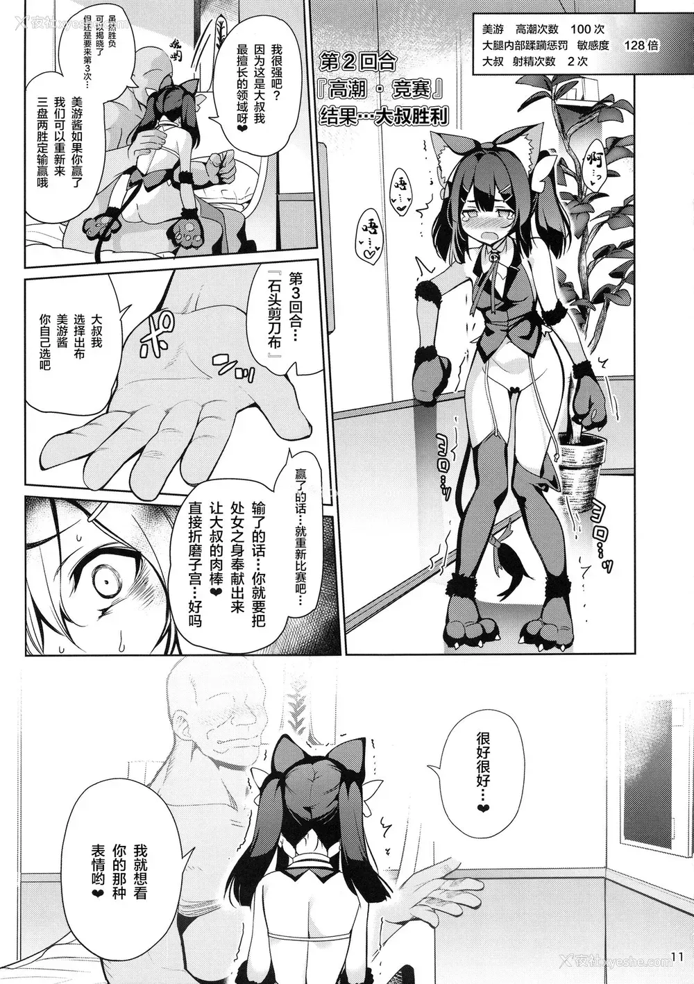 12P - (C94) [乱视と君と。 (santa)] 魔法少女催眠パコパコーズ2.9 正々堂々三番胜负编