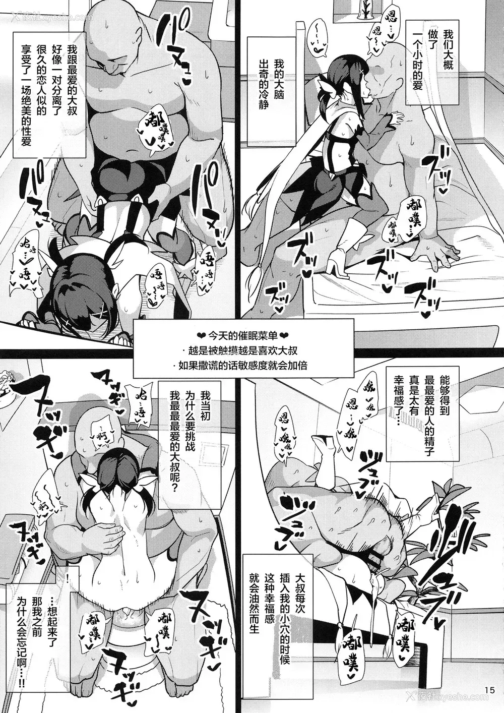16P - (C94) [乱视と君と。 (santa)] 魔法少女催眠パコパコーズ2.9 正々堂々三番胜负编
