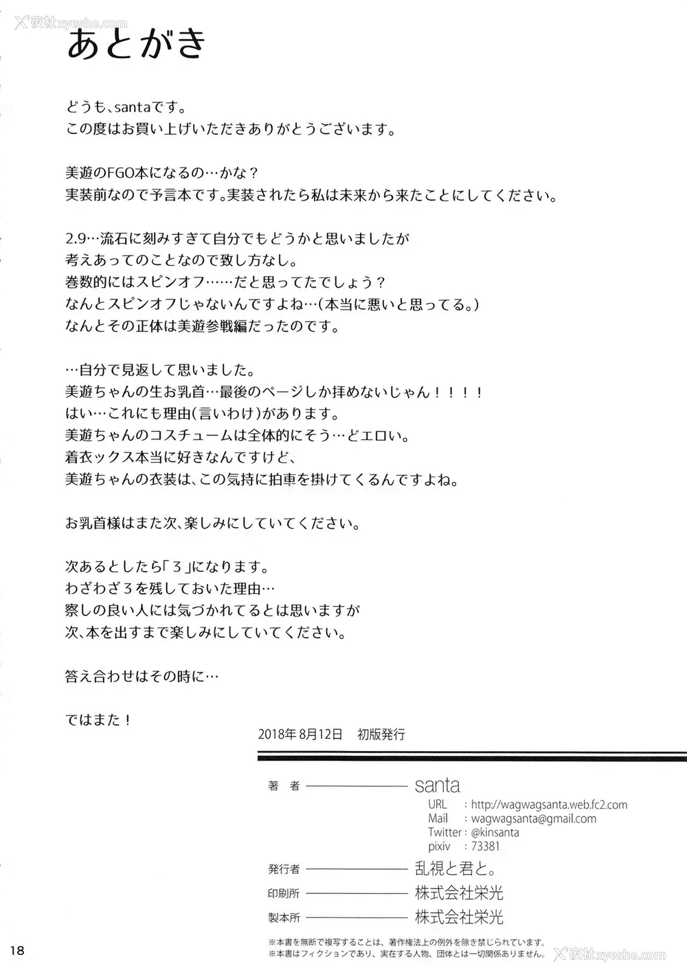 19P - (C94) [乱视と君と。 (santa)] 魔法少女催眠パコパコーズ2.9 正々堂々三番胜负编