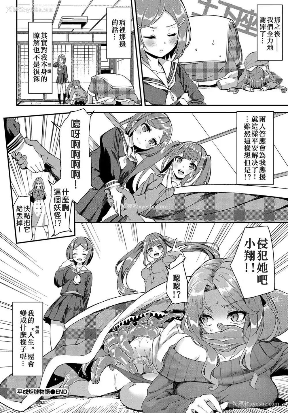20P - [ぬんぬ] 平成炬燵物语 (COMIC BAVEL 2019年6月号)