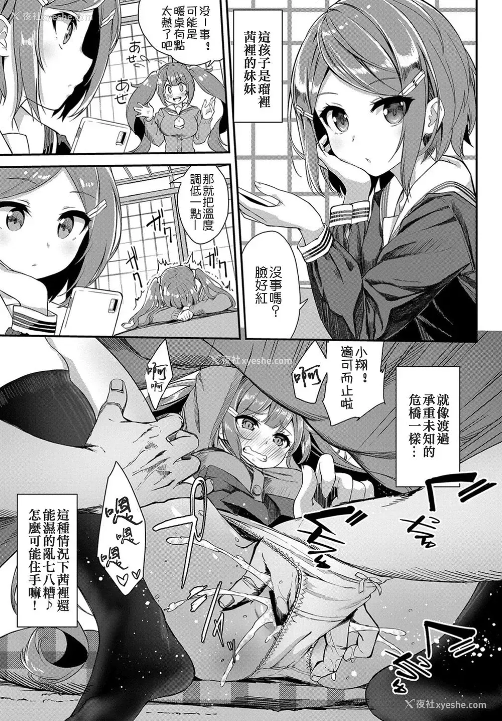 5P - [ぬんぬ] 平成炬燵物语 (COMIC BAVEL 2019年6月号)