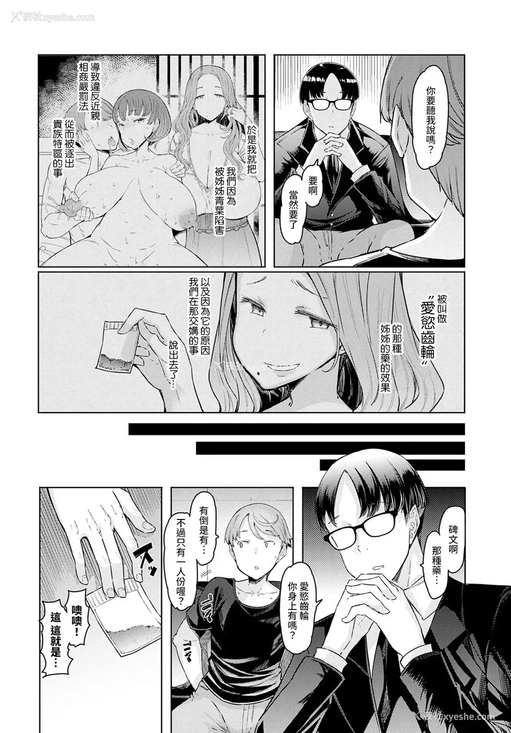 10P - ラブホイール 第四话