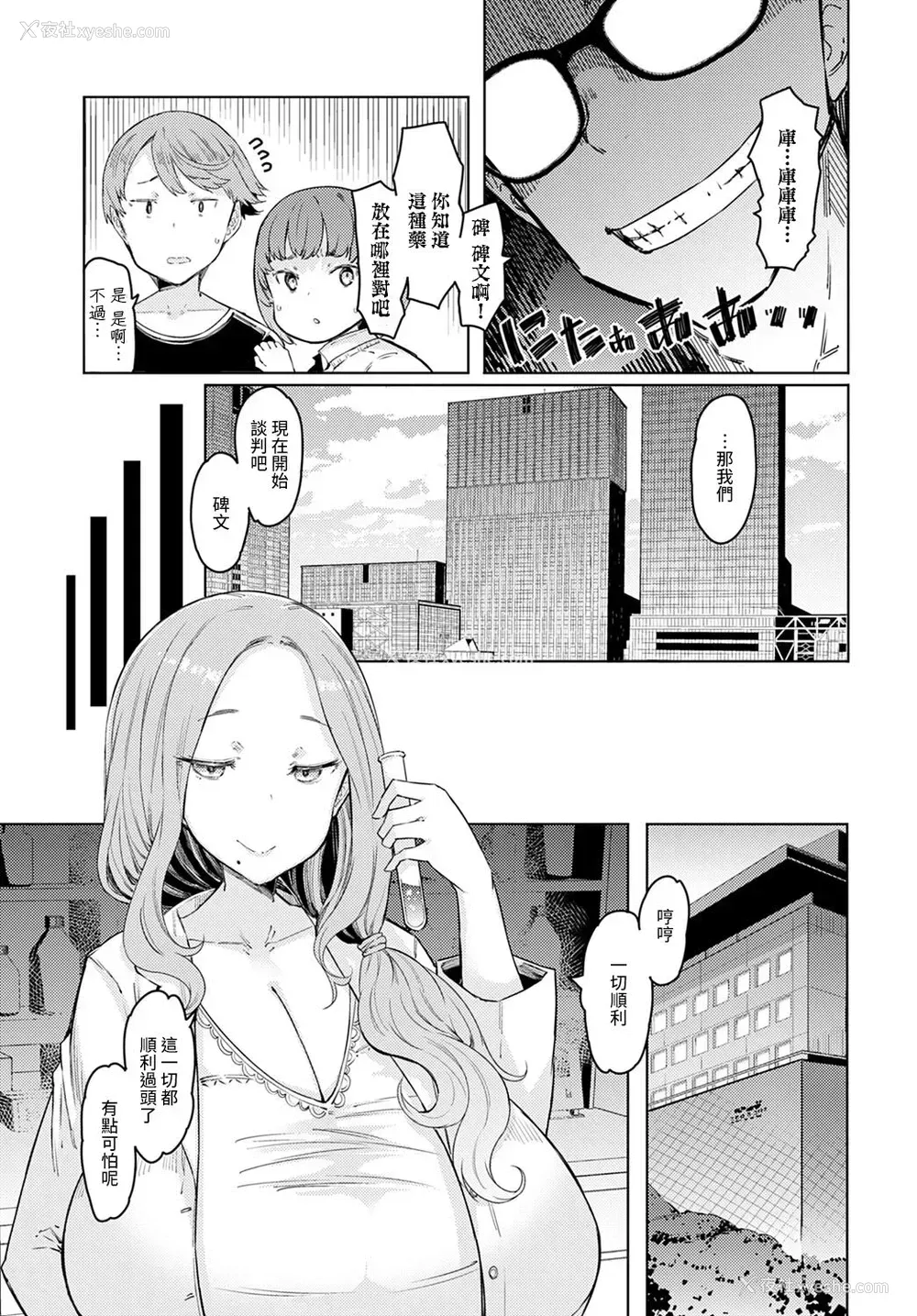 11P - ラブホイール 第四话