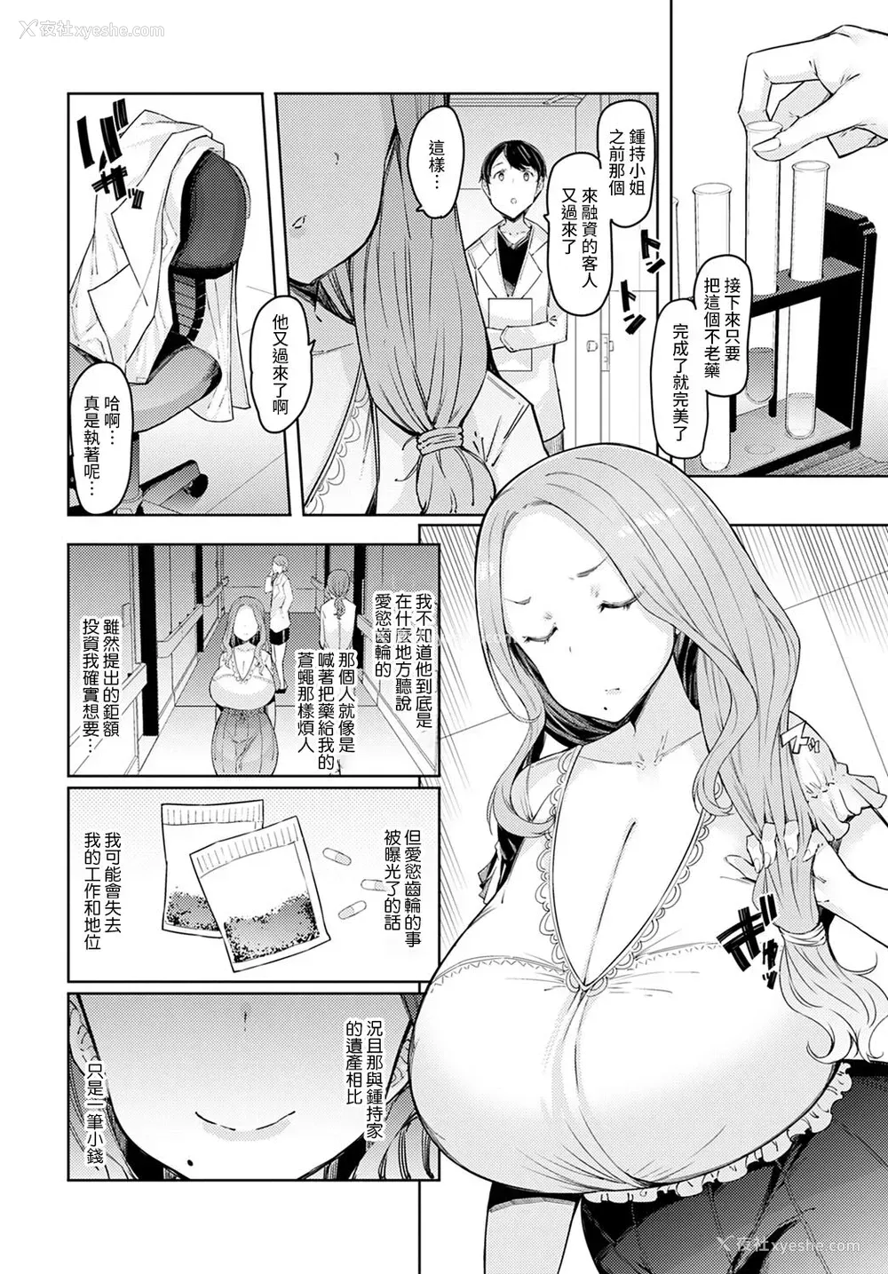 12P - ラブホイール 第四话