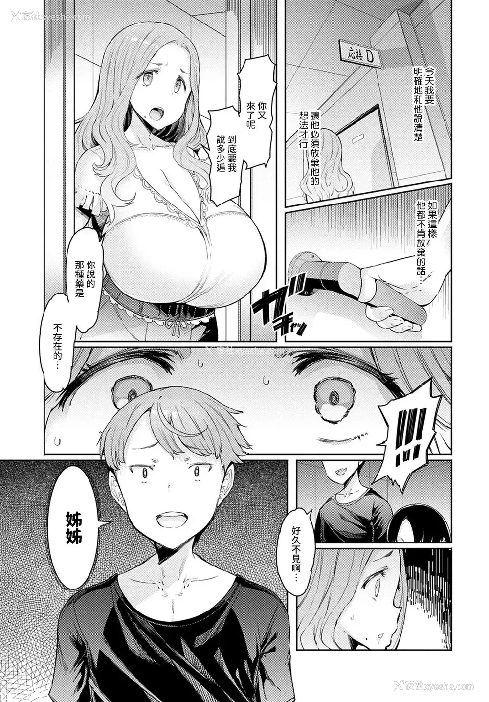 13P - ラブホイール 第四话