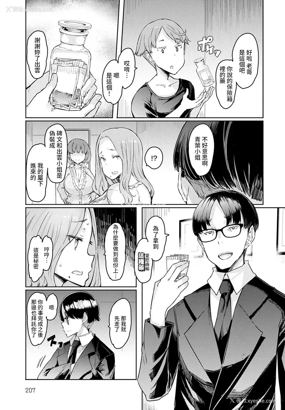 15P - ラブホイール 第四话