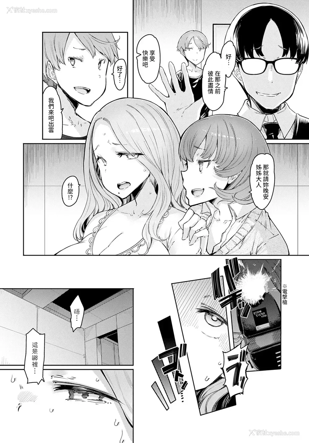 16P - ラブホイール 第四话