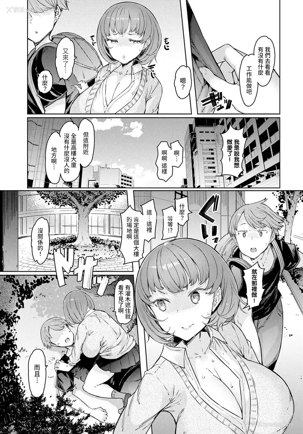 5P - ラブホイール 第四话