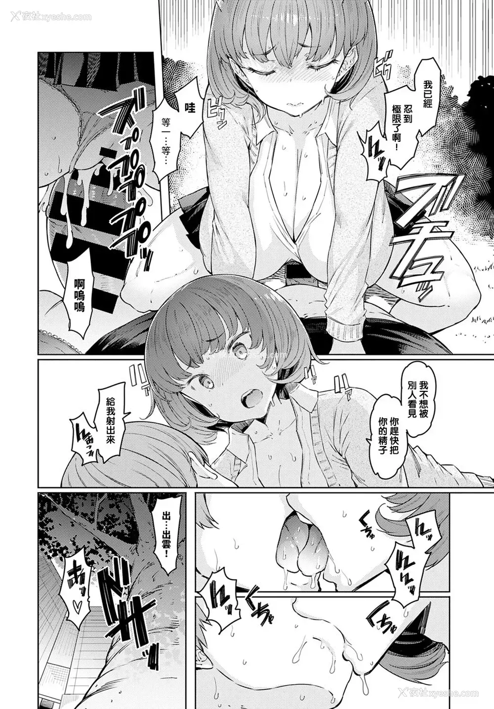 6P - ラブホイール 第四话