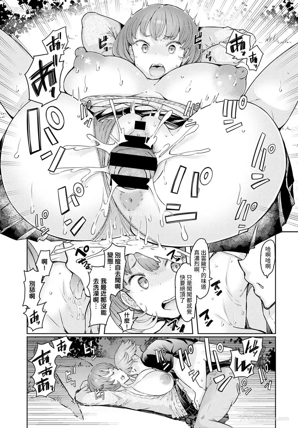 7P - ラブホイール 第四话