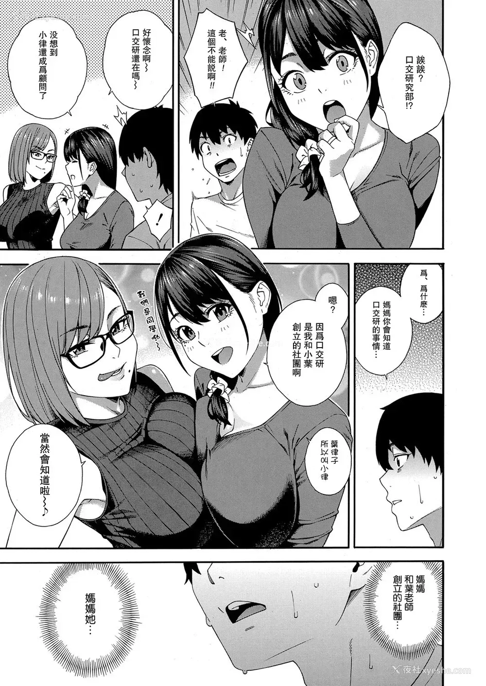 11P - [ぞんだ] フェラチオ研究部 第4话 (COMIC 梦幻転生 2022年6月号)