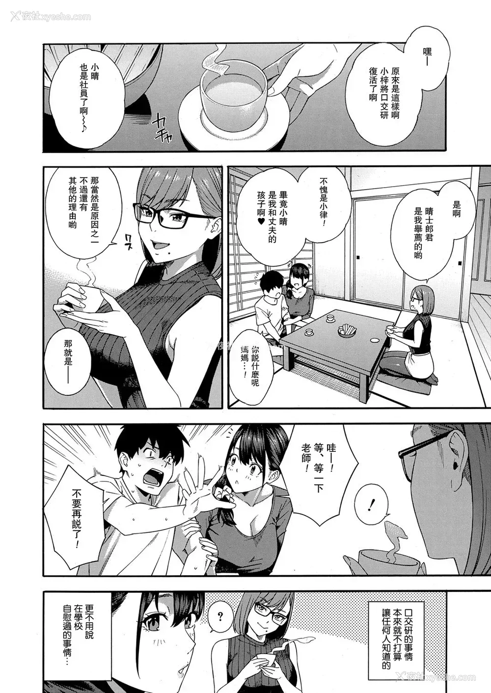 12P - [ぞんだ] フェラチオ研究部 第4话 (COMIC 梦幻転生 2022年6月号)