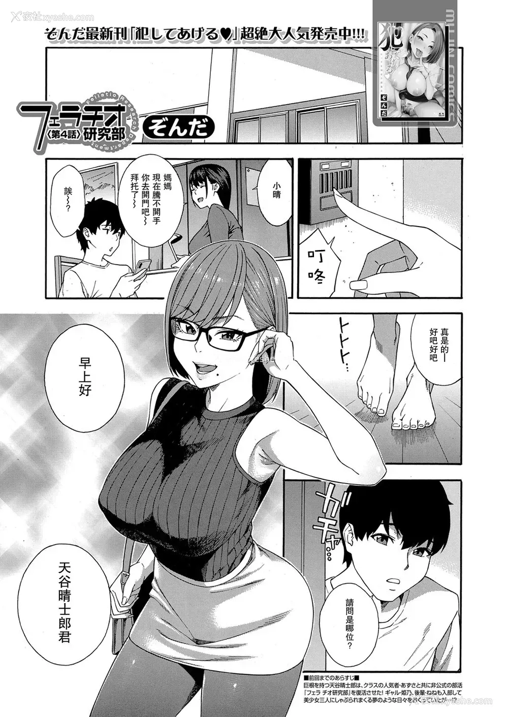 1P - [ぞんだ] フェラチオ研究部 第4话 (COMIC 梦幻転生 2022年6月号)