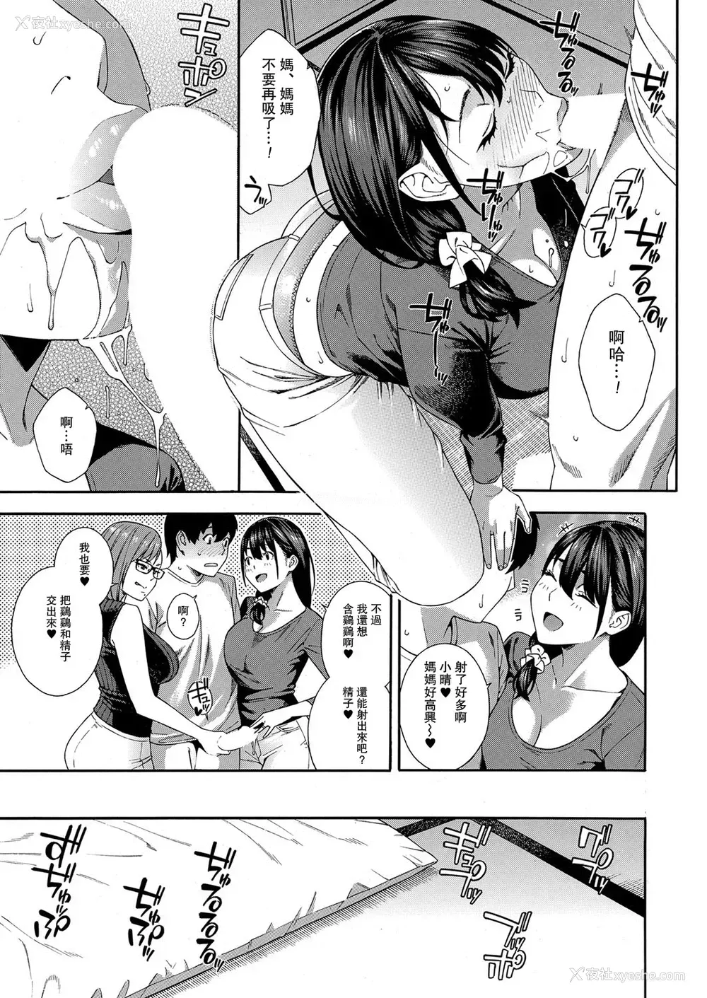 19P - [ぞんだ] フェラチオ研究部 第4话 (COMIC 梦幻転生 2022年6月号)