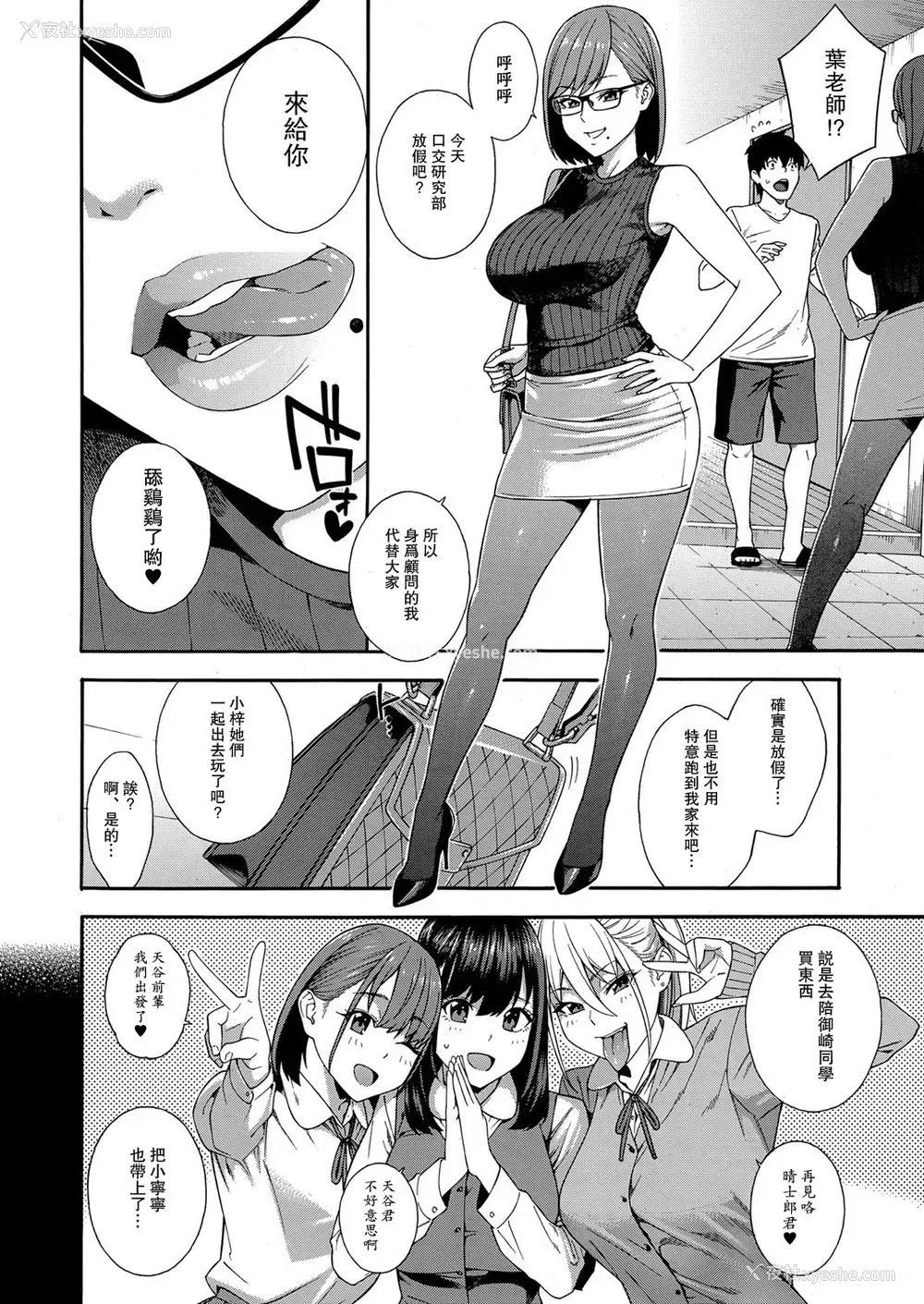 2P - [ぞんだ] フェラチオ研究部 第4话 (COMIC 梦幻転生 2022年6月号)