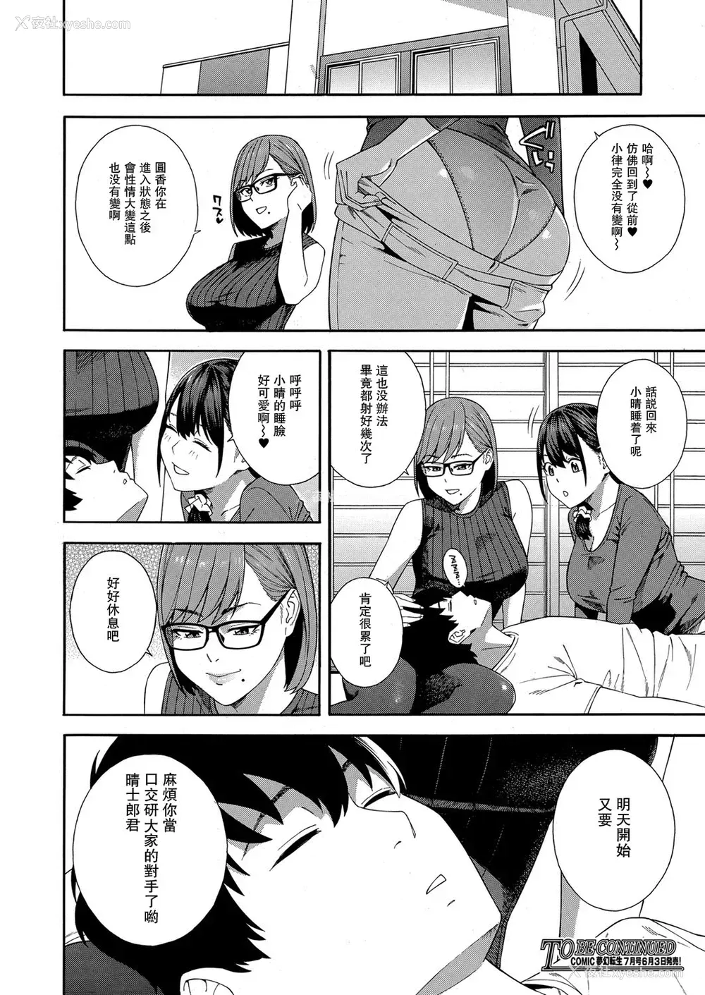 34P - [ぞんだ] フェラチオ研究部 第4话 (COMIC 梦幻転生 2022年6月号)