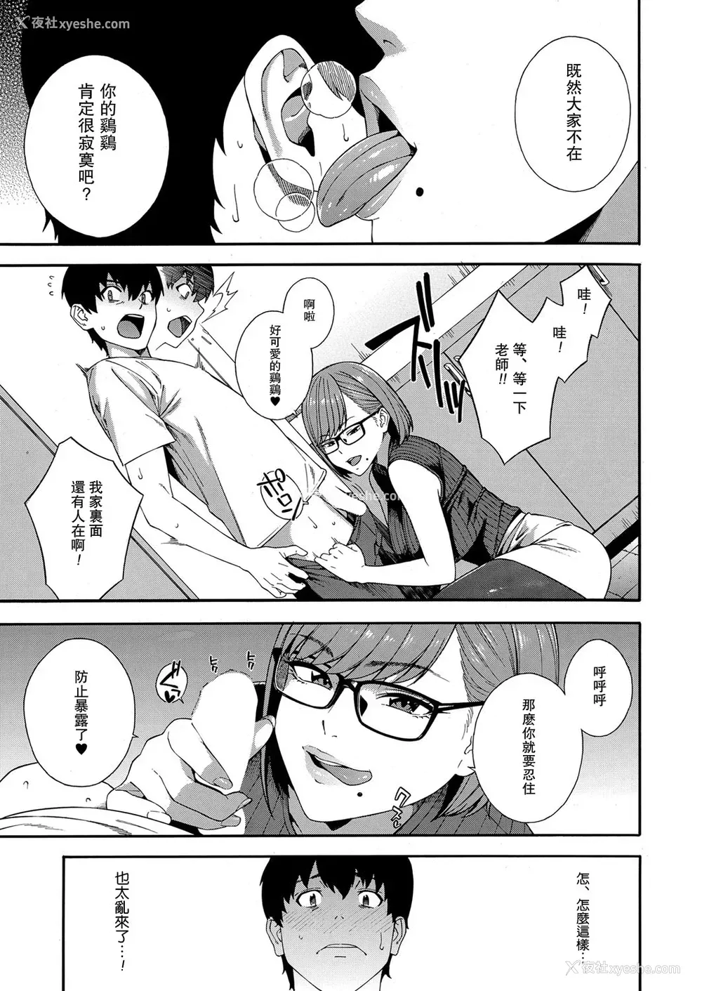 3P - [ぞんだ] フェラチオ研究部 第4话 (COMIC 梦幻転生 2022年6月号)
