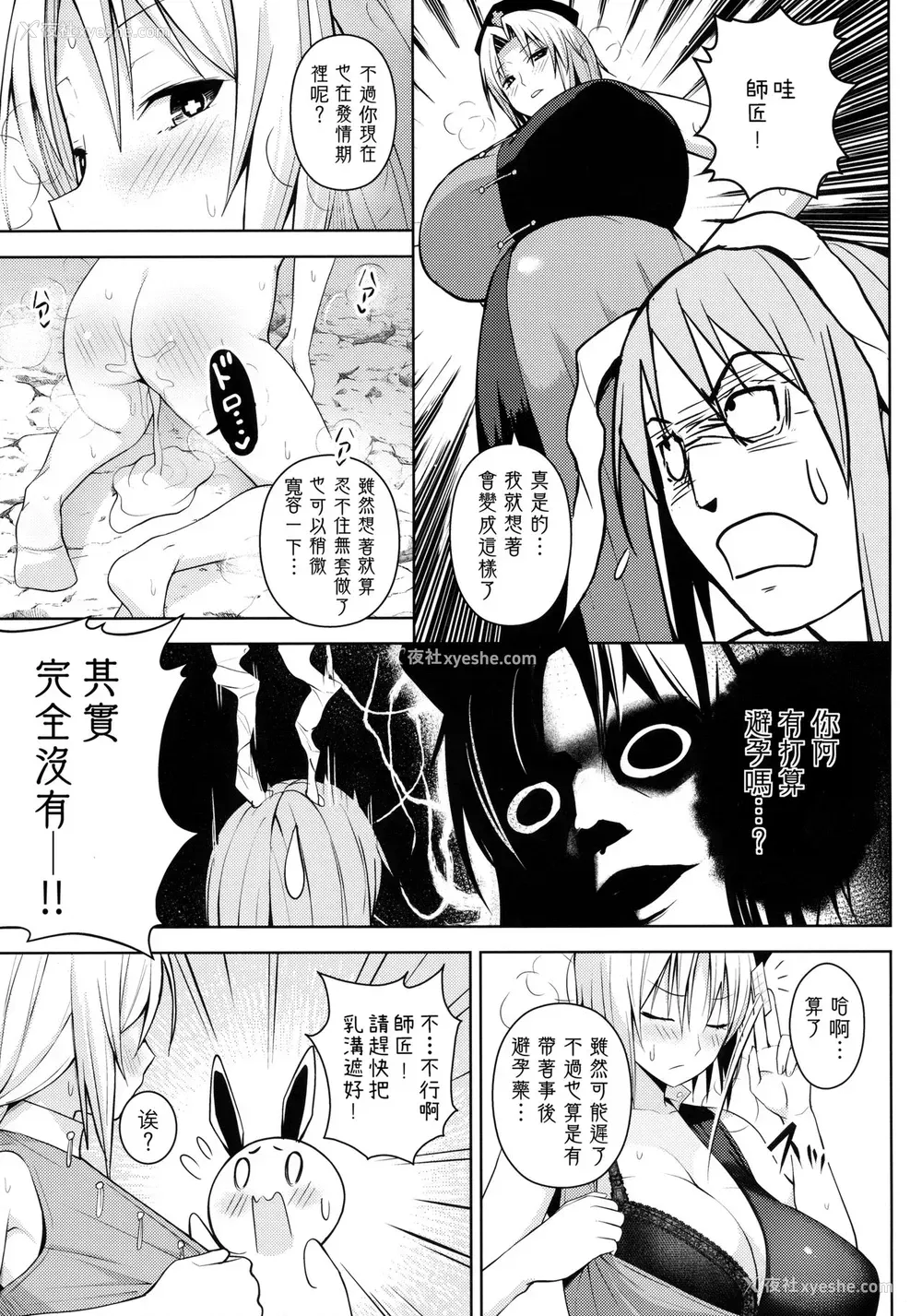 20P - (例大祭15) [Circle Eden (ヂイスケ)] うさぎうさぎナニ见てハメる (东方Project)