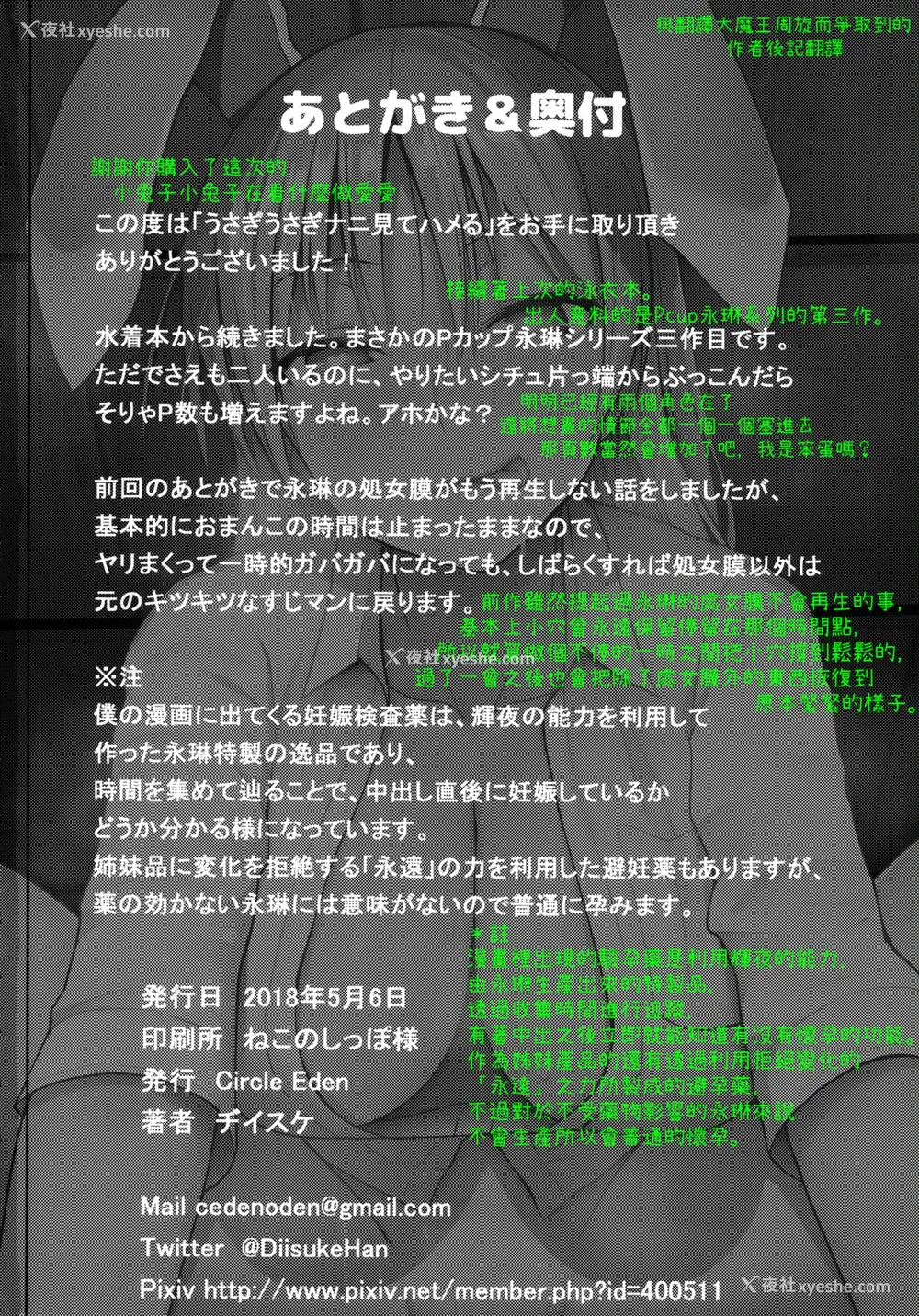 33P - (例大祭15) [Circle Eden (ヂイスケ)] うさぎうさぎナニ见てハメる (东方Project)