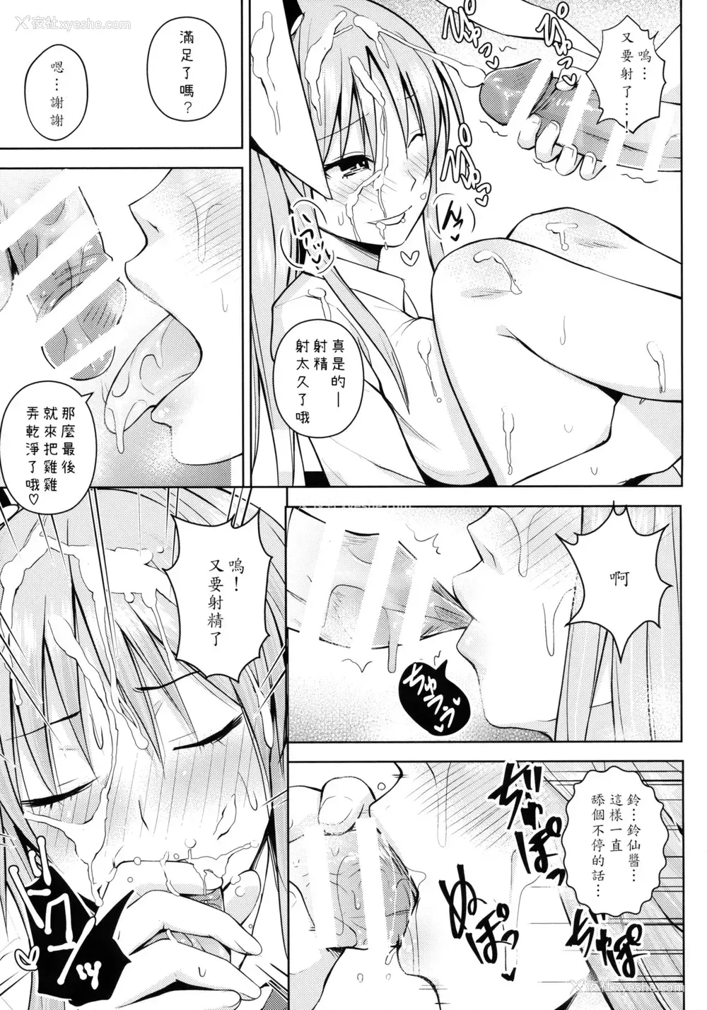8P - (例大祭15) [Circle Eden (ヂイスケ)] うさぎうさぎナニ见てハメる (东方Project)