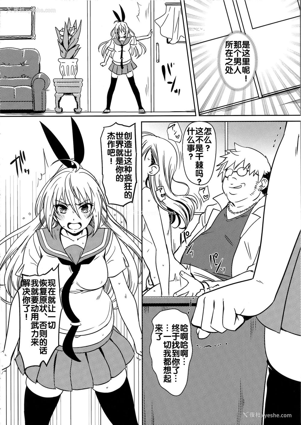 16P - (C96) [カミナリネコ (えーたろー)] ヤミコイ-サイミン-4 (ニセコイ)