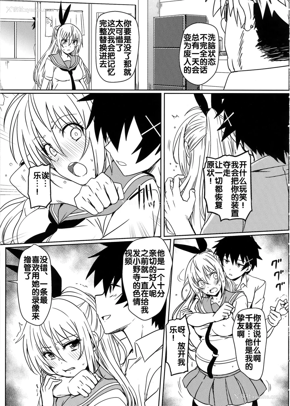 19P - (C96) [カミナリネコ (えーたろー)] ヤミコイ-サイミン-4 (ニセコイ)