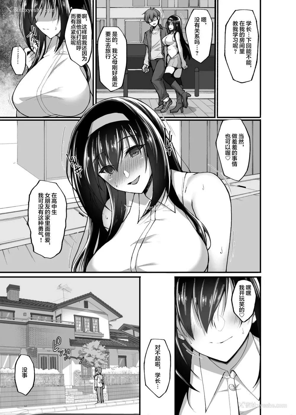 38P - ネトラレ后辈彼女3～快楽を重ね贪る心と肢体