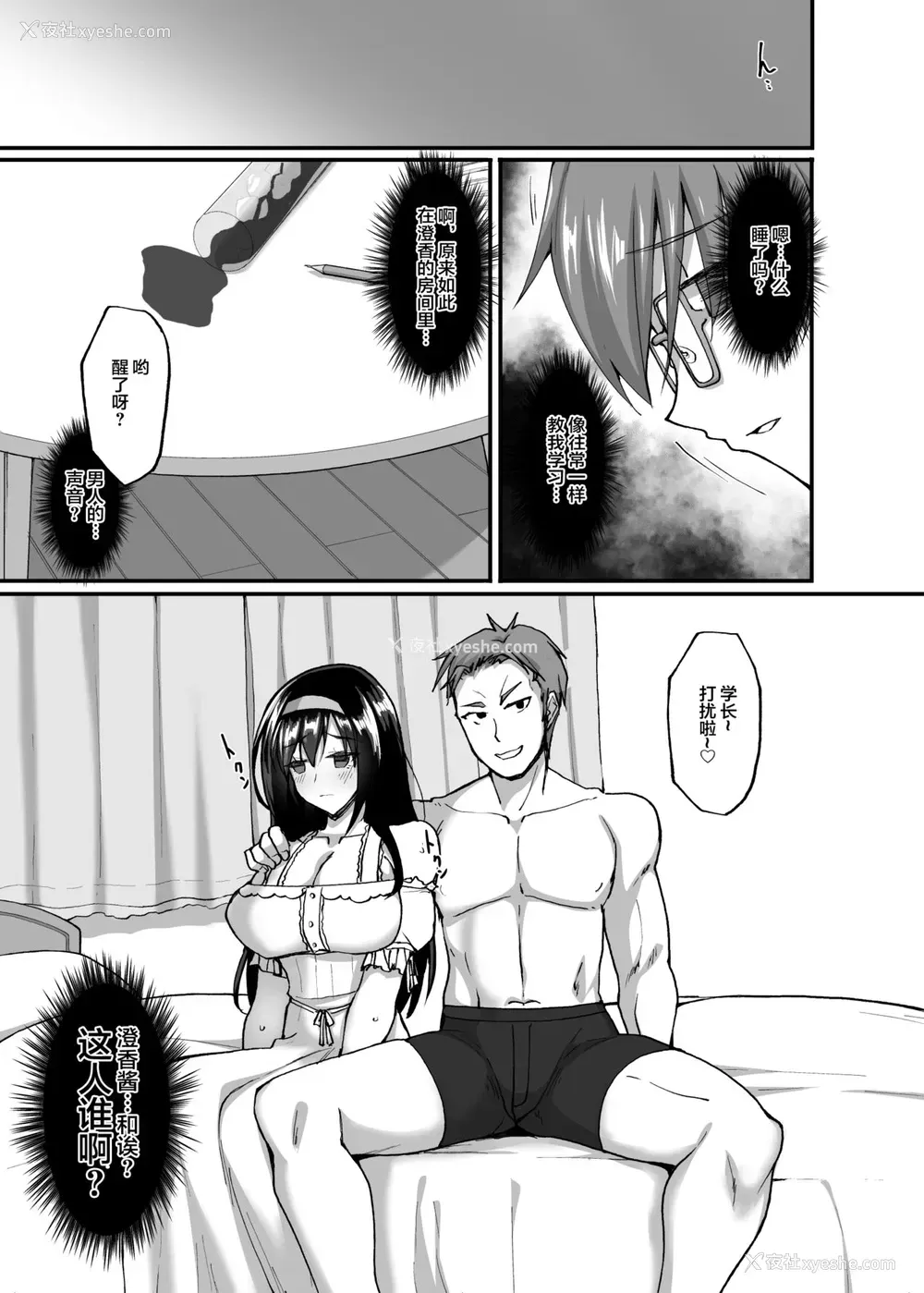 40P - ネトラレ后辈彼女3～快楽を重ね贪る心と肢体