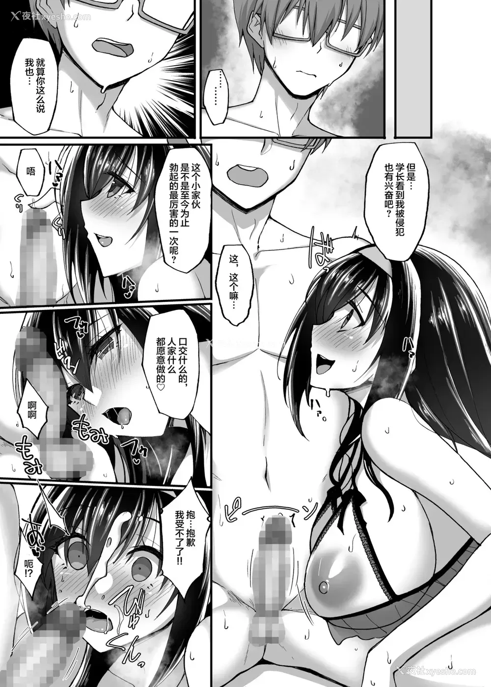 64P - ネトラレ后辈彼女3～快楽を重ね贪る心と肢体
