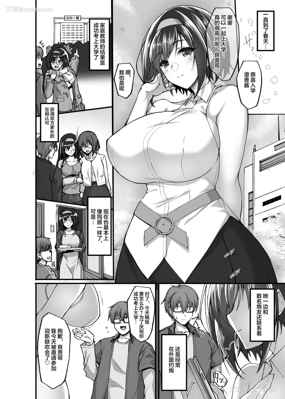 71P - ネトラレ后辈彼女3～快楽を重ね贪る心と肢体