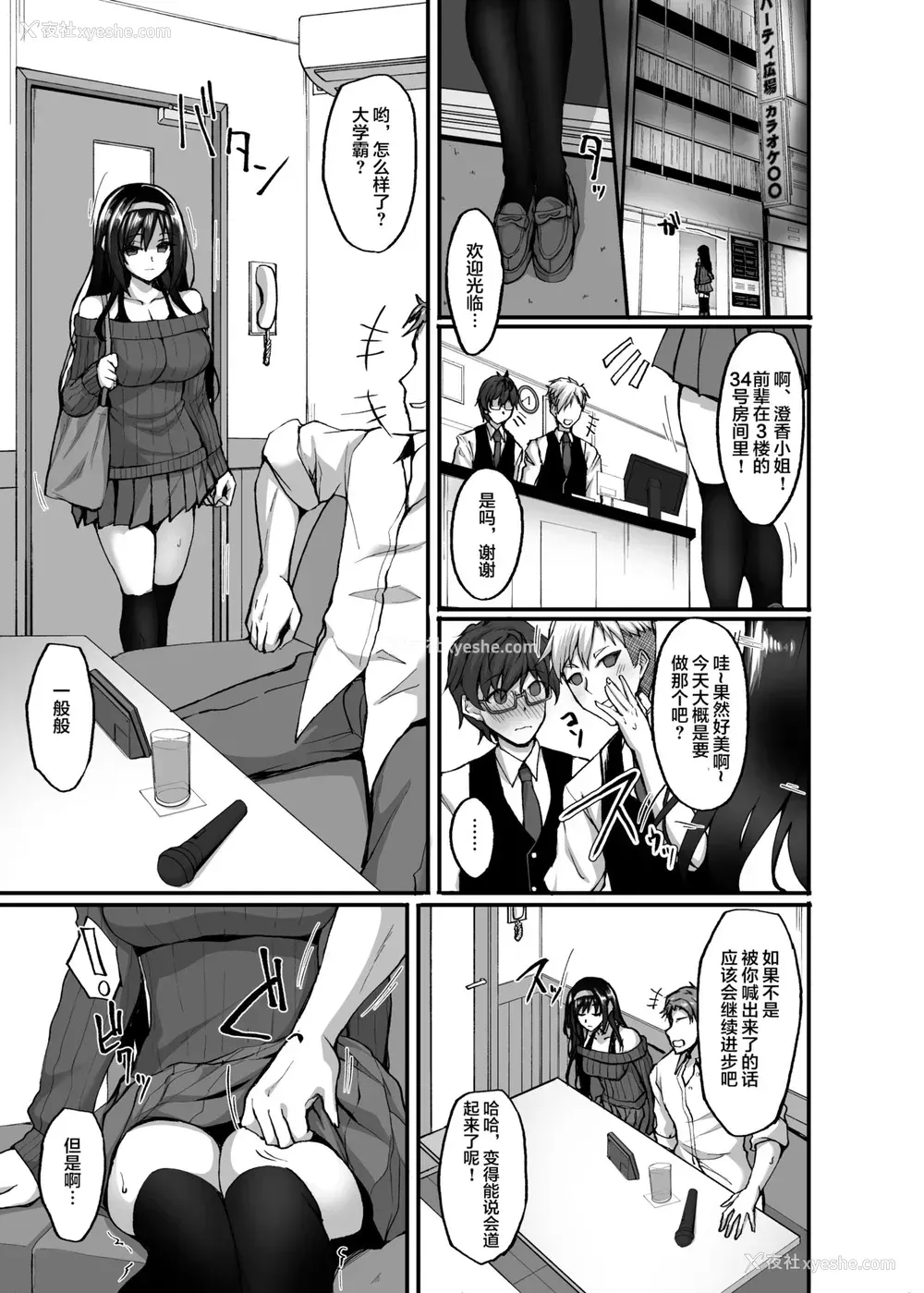 8P - ネトラレ后辈彼女3～快楽を重ね贪る心と肢体