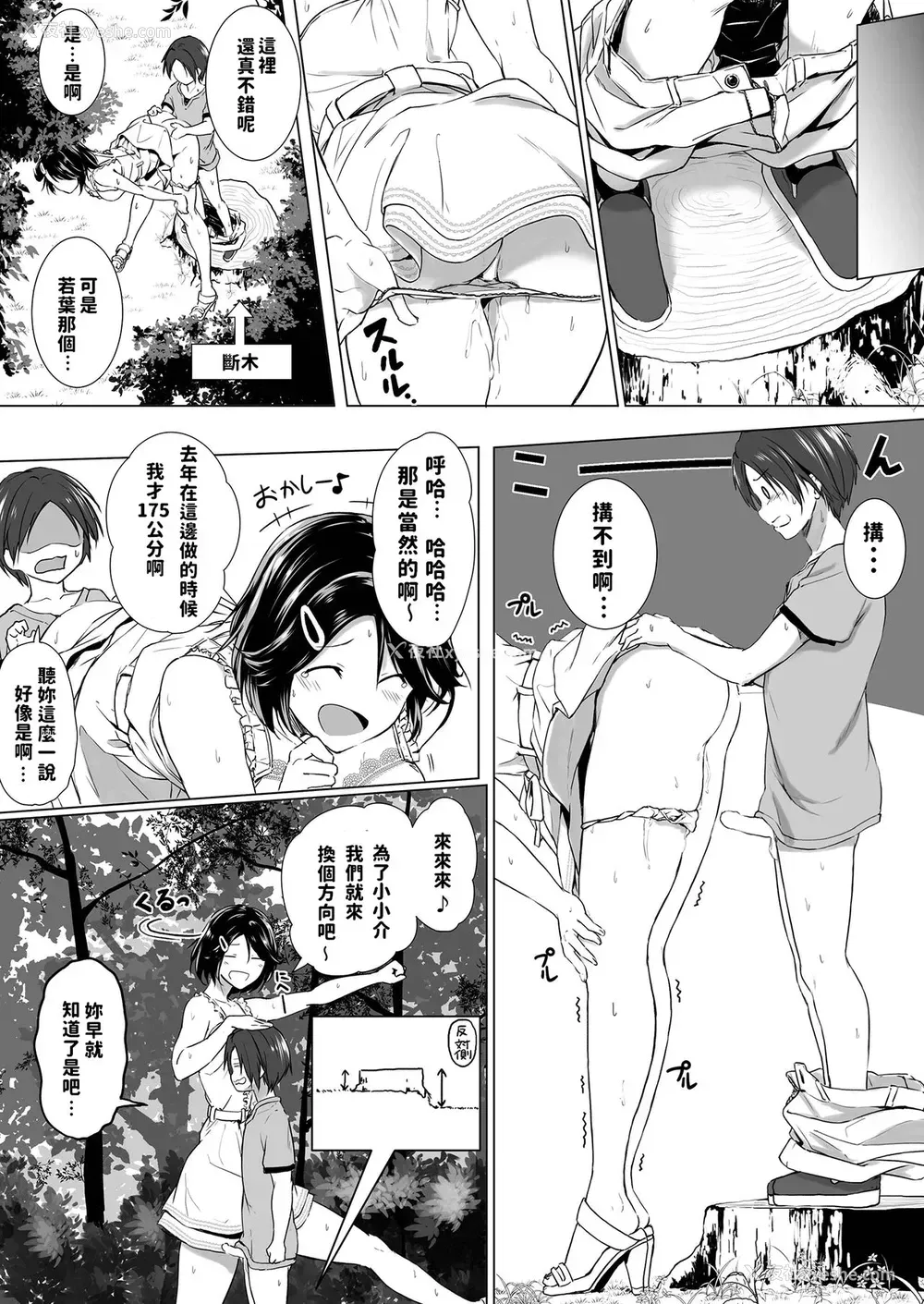 12P - [Honey lounge (はちみつ)] 长身イトコとHぃコトしよっ