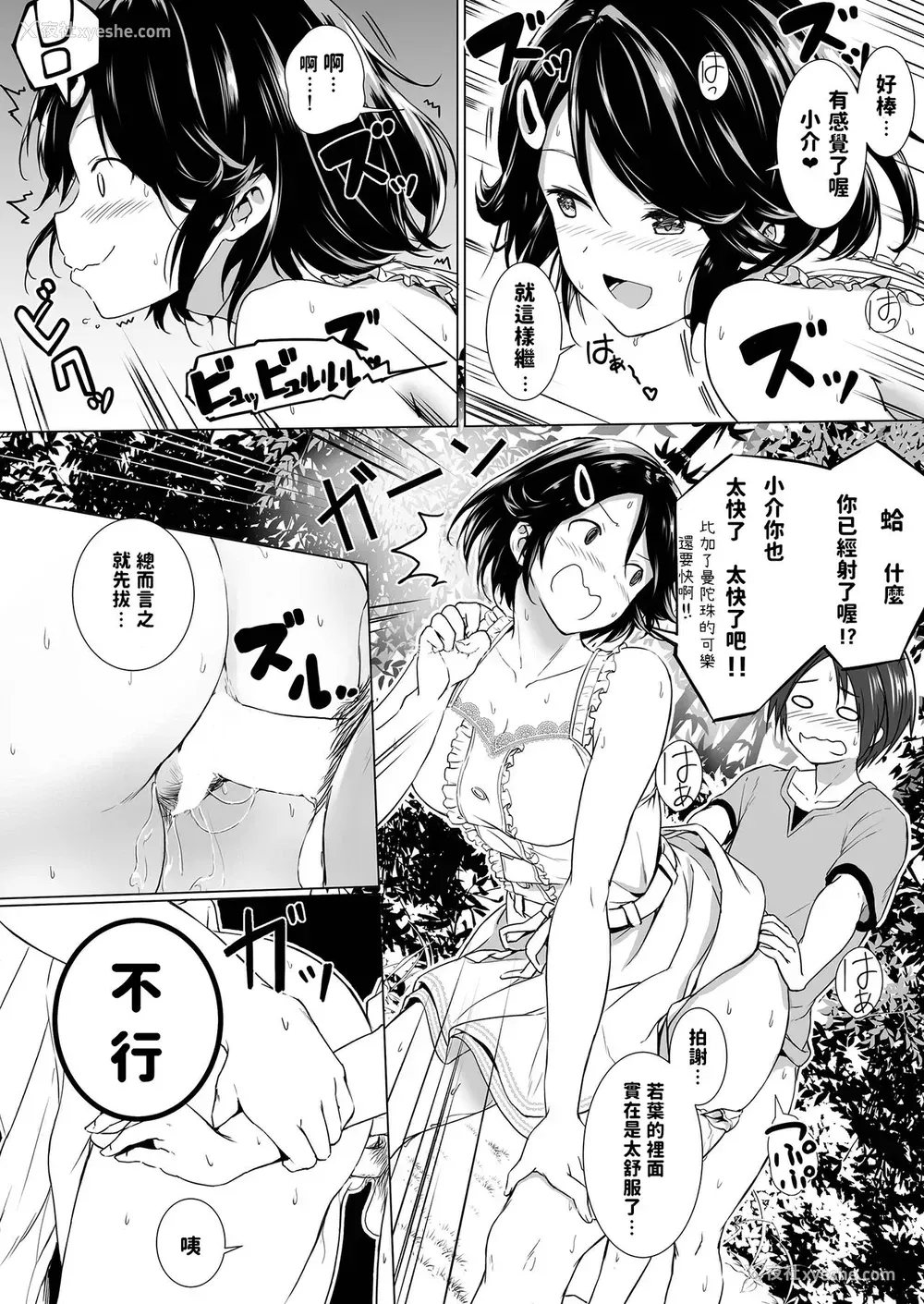 15P - [Honey lounge (はちみつ)] 长身イトコとHぃコトしよっ