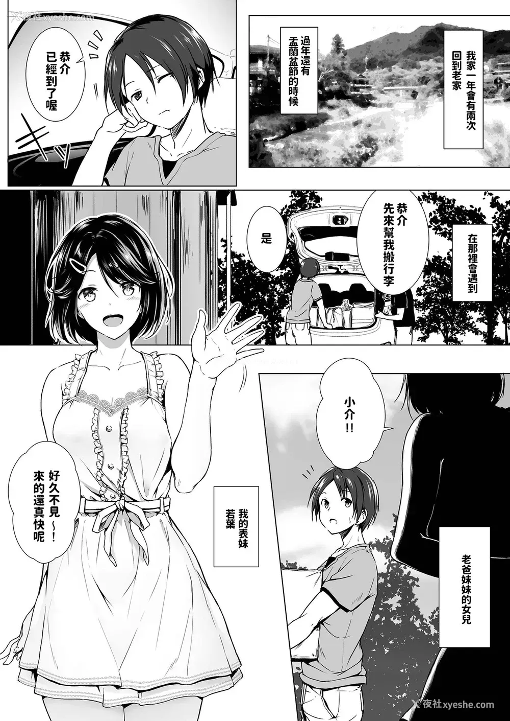 3P - [Honey lounge (はちみつ)] 长身イトコとHぃコトしよっ