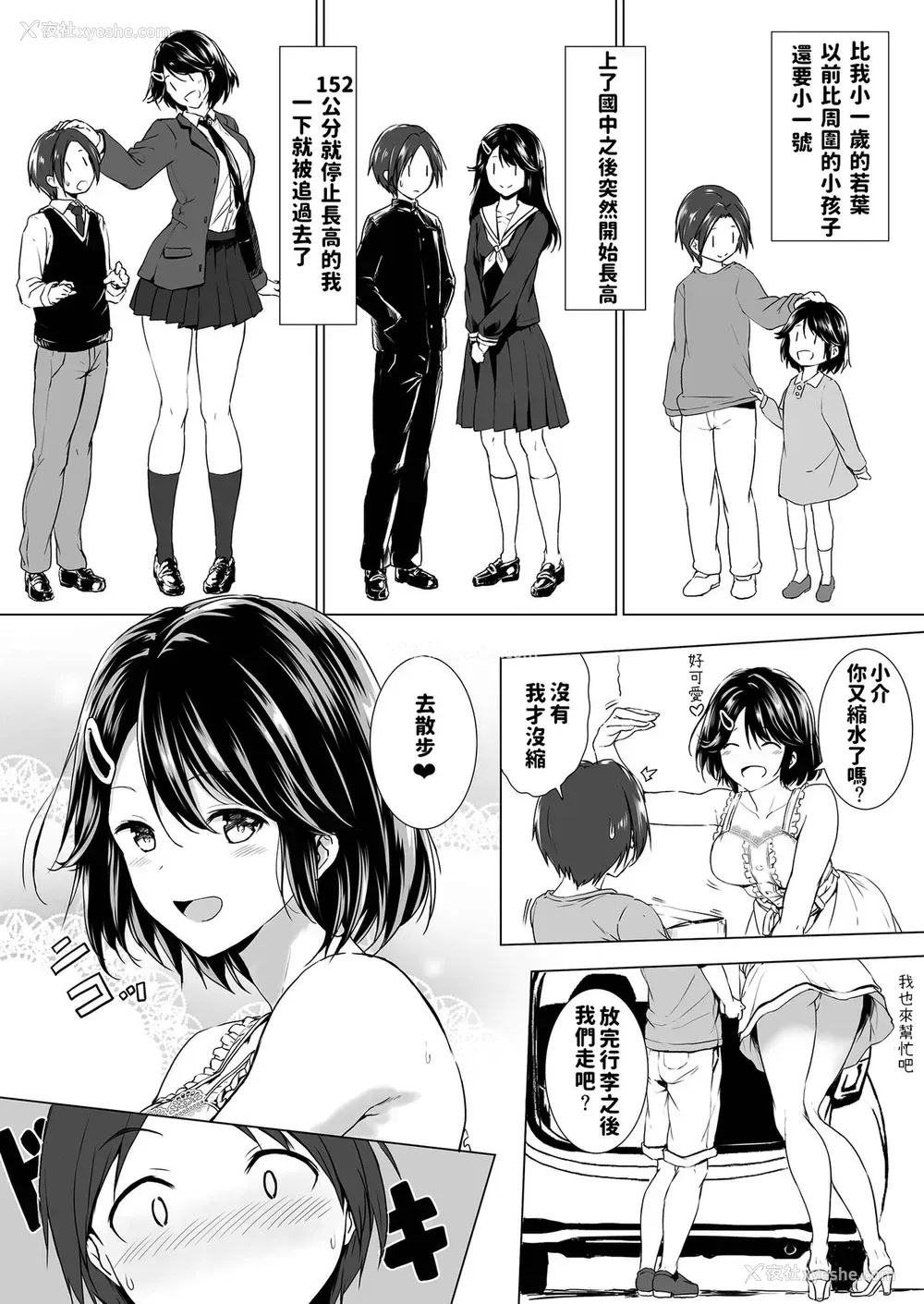 4P - [Honey lounge (はちみつ)] 长身イトコとHぃコトしよっ