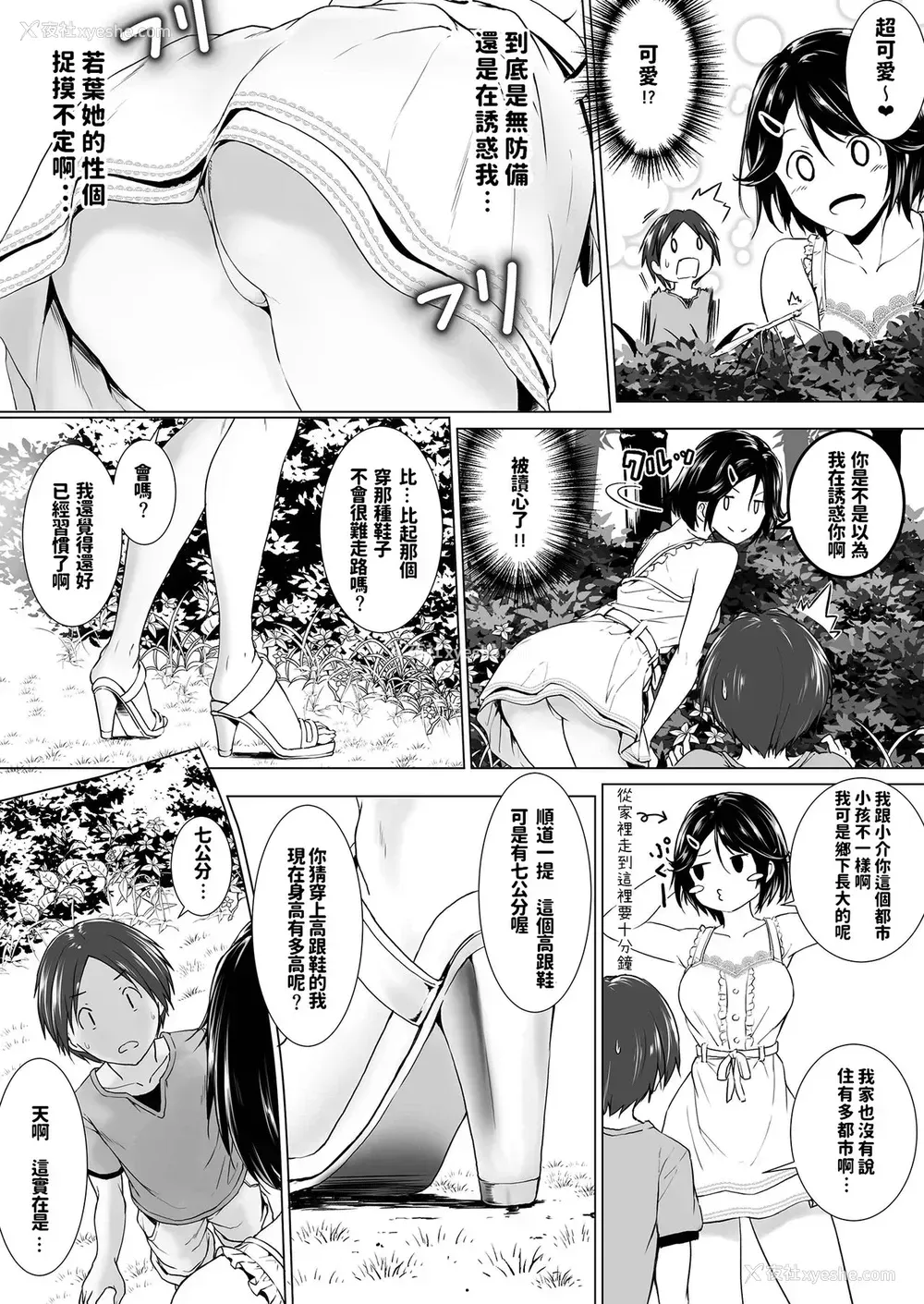 6P - [Honey lounge (はちみつ)] 长身イトコとHぃコトしよっ