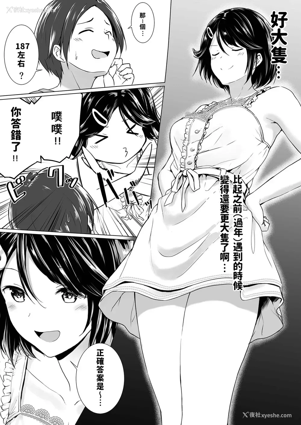 7P - [Honey lounge (はちみつ)] 长身イトコとHぃコトしよっ