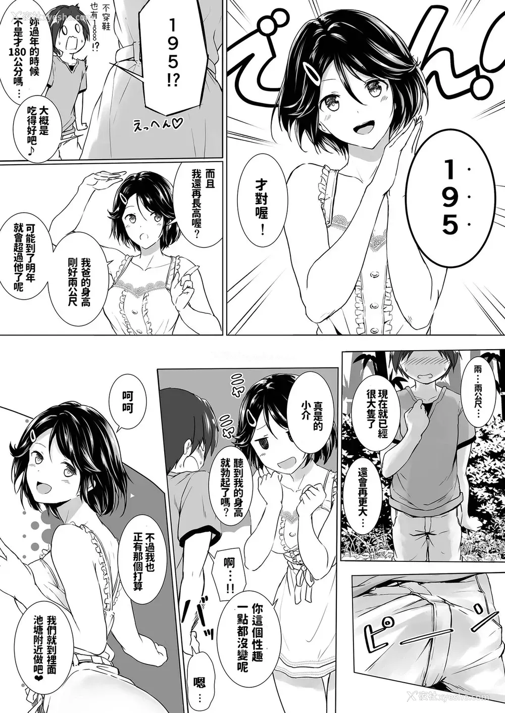 8P - [Honey lounge (はちみつ)] 长身イトコとHぃコトしよっ