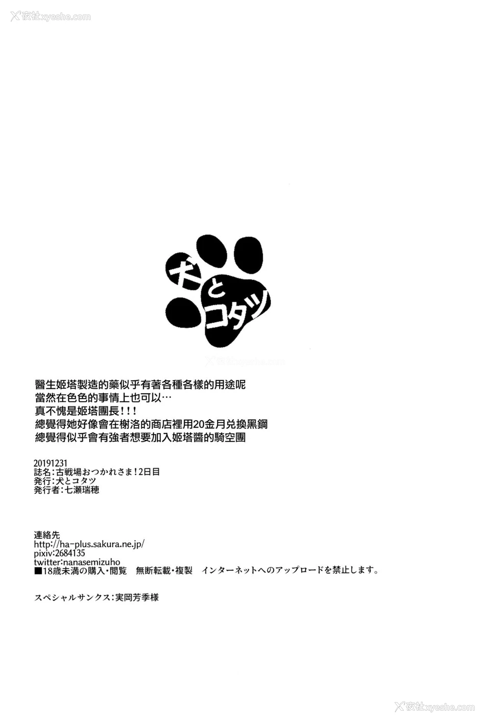 21P - (C97) [犬とコタツ (七瀬瑞穂)] 古戦场おつかれさま! 2日目 (グランブルーファンタジー) [中国翻訳]