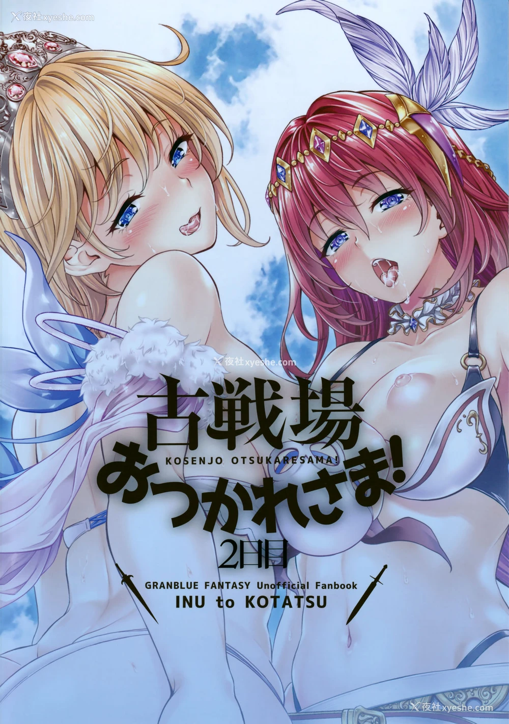 22P - (C97) [犬とコタツ (七瀬瑞穂)] 古戦场おつかれさま! 2日目 (グランブルーファンタジー) [中国翻訳]
