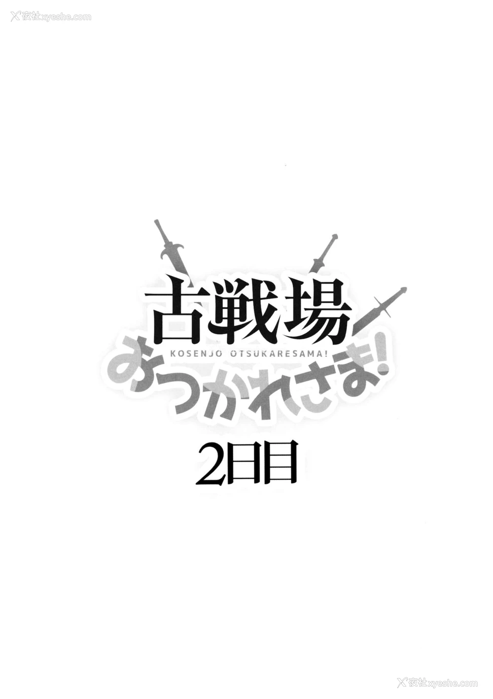 3P - (C97) [犬とコタツ (七瀬瑞穂)] 古戦场おつかれさま! 2日目 (グランブルーファンタジー) [中国翻訳]
